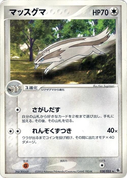 Image for Linoone (038/055) (ADV Expansion Pack) - Pokemon Japan