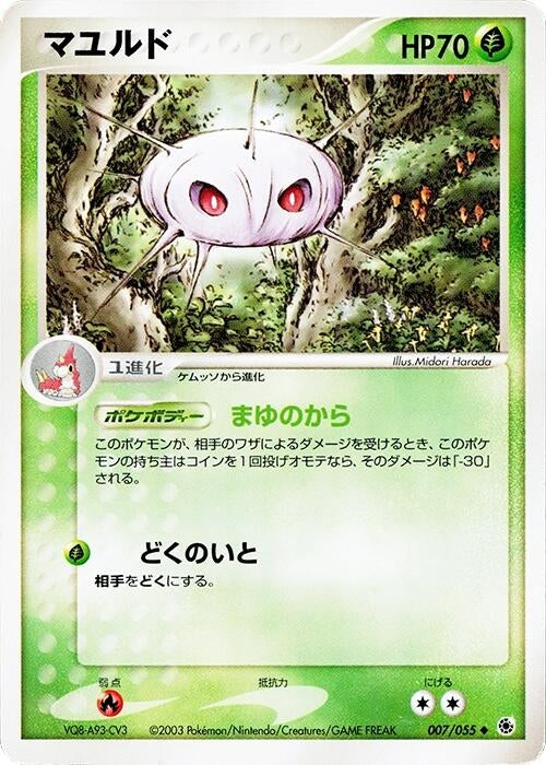 Image for Cascoon (007/055) (ADV Expansion Pack) - Pokemon Japan