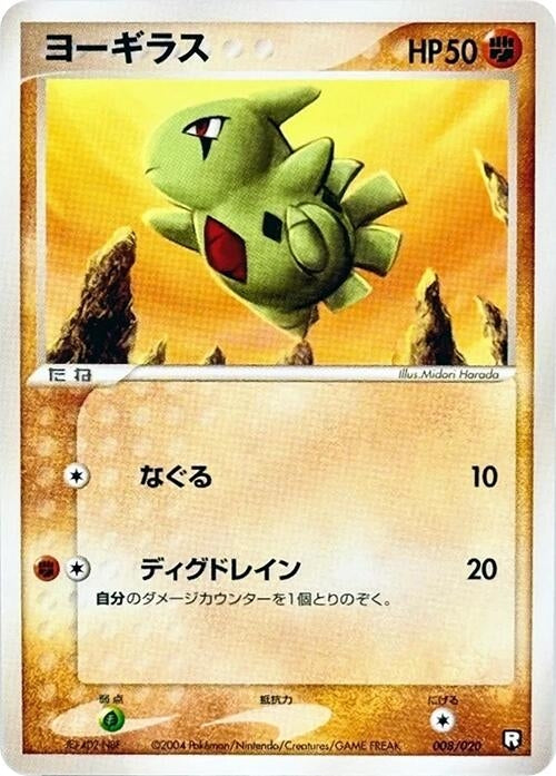 Image for Larvitar (008/020) (Black Deck Kit) - Pokemon Japan