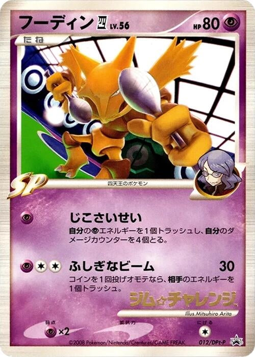Image for Alakazam E4 - 012/DPt-P (012/DPt-P) (DPt-P Promotional cards) - Pokemon Japan