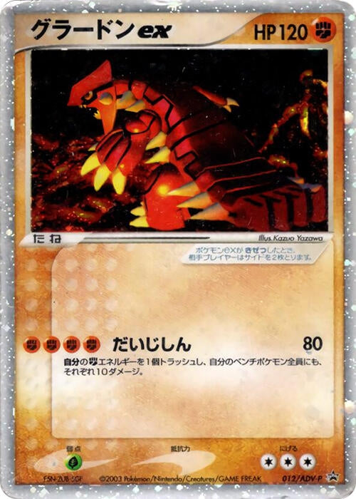 Image for Groudon ex - 012/ADV-P (012/ADV-P) (ADV-P Promotional cards) - Pokemon Japan