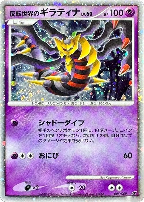 Image for Reverse World's Giratina - Pokemon Japan