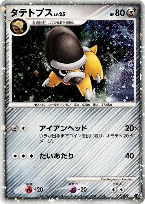 Image for Shieldon - Pokemon Japan