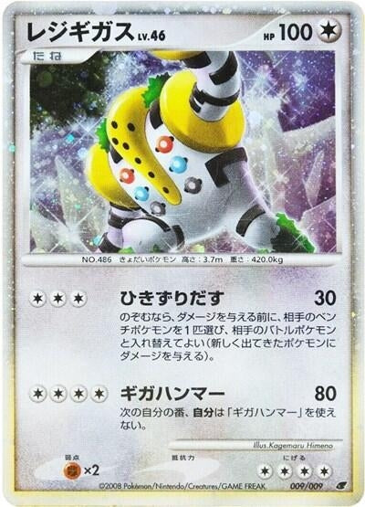 Image for Regigigas - Pokemon Japan