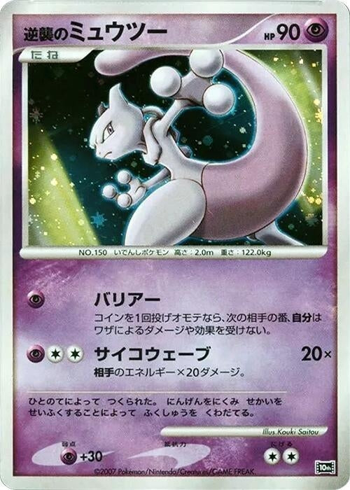 Image for Striking Back Mewtwo - Pokemon Japan