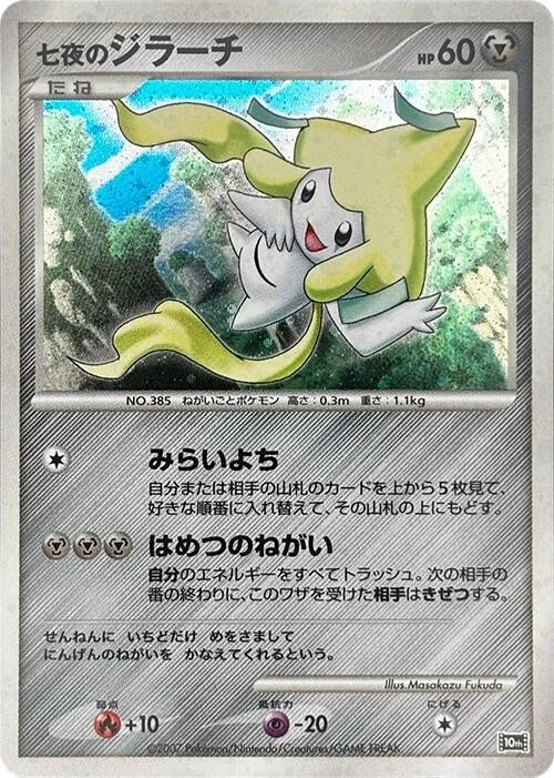 Image for Seven Nights Jirachi - Pokemon Japan
