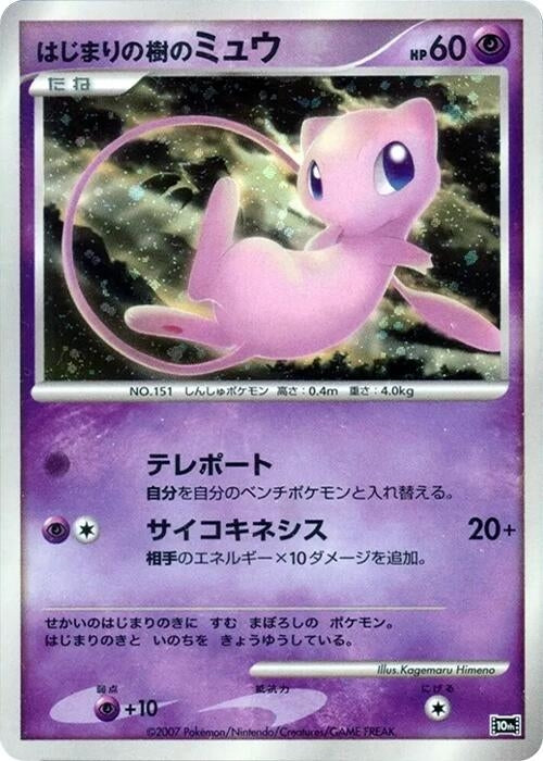 Image for Tree of Beginning's Mew - Pokemon Japan