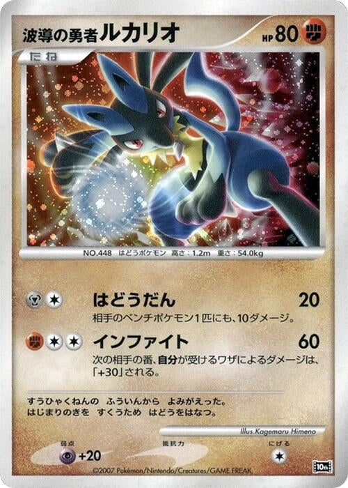 Image for Wave-Guiding Hero Lucario - Pokemon Japan