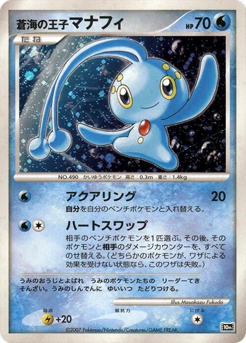 Image for Prince of the Sea Manaphy - Pokemon Japan