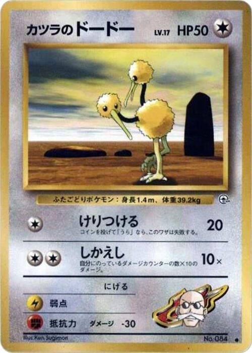 Image for Blaine's Doduo (City Gym Decks) - Pokemon Japan
