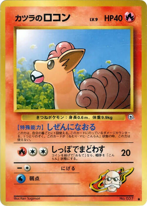 Image for Blaine's Vulpix (LV.9) (City Gym Decks) - Pokemon Japan