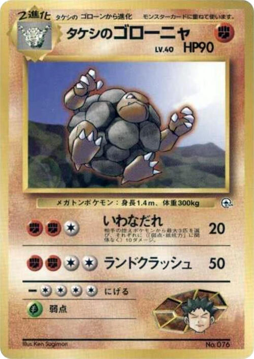 Image for Brock's Golem (City Gym Decks) - Pokemon Japan