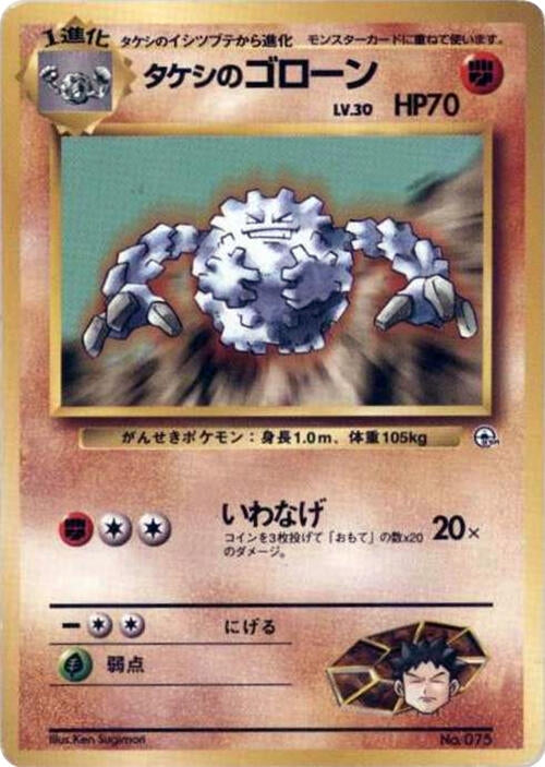 Image for Brock's Graveler (City Gym Decks) - Pokemon Japan