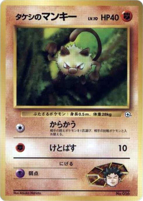 Image for Brock's Mankey (City Gym Decks) - Pokemon Japan