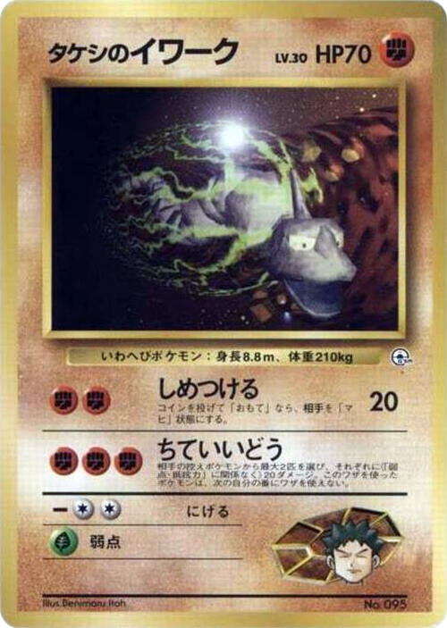 Image for Brock's Onix (LV.30) (City Gym Decks) - Pokemon Japan