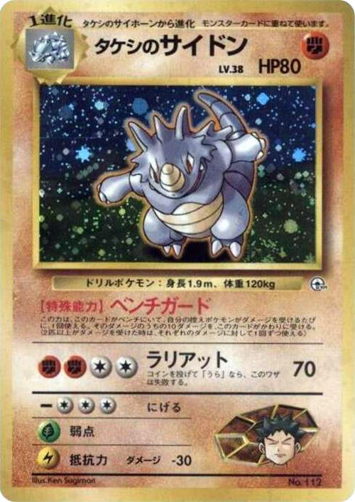 Image for Brock's Rhydon (City Gym Decks) - Pokemon Japan