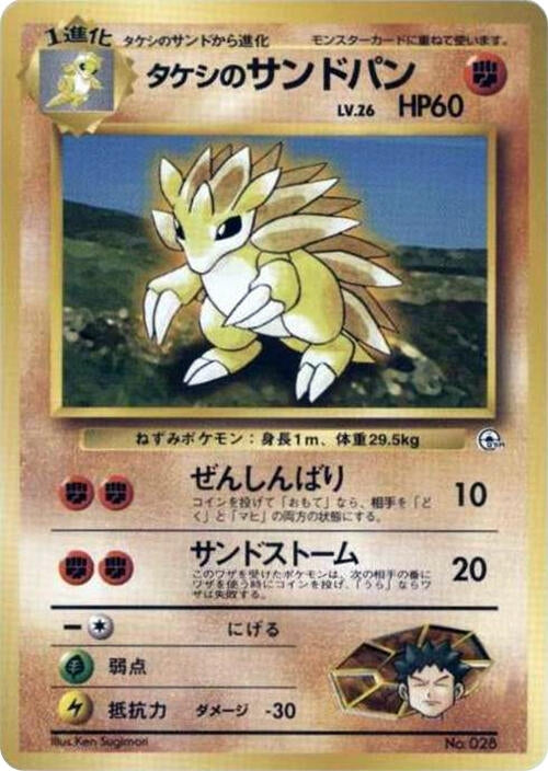 Image for Brock's Sandslash (City Gym Decks) - Pokemon Japan