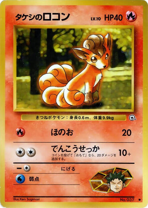 Image for Brock's Vulpix (City Gym Decks) - Pokemon Japan