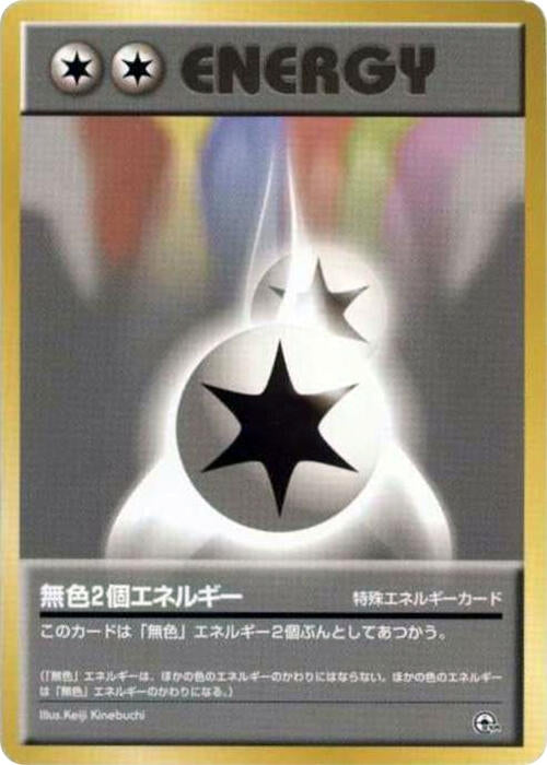 Image for Double Colorless Energy (City Gym Decks) - Pokemon Japan