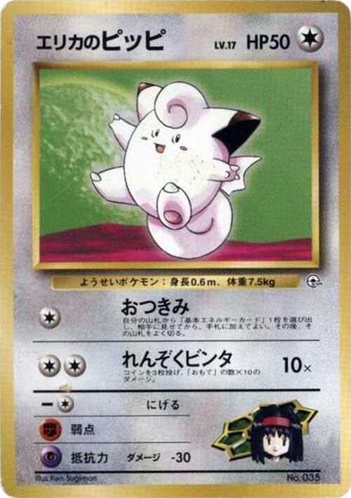 Image for Erika's Clefairy (City Gym Decks) - Pokemon Japan