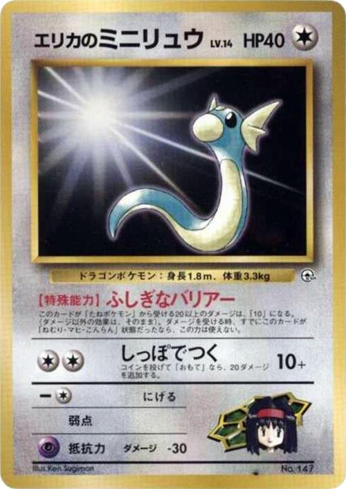 Image for Erika's Dratini (City Gym Decks) - Pokemon Japan