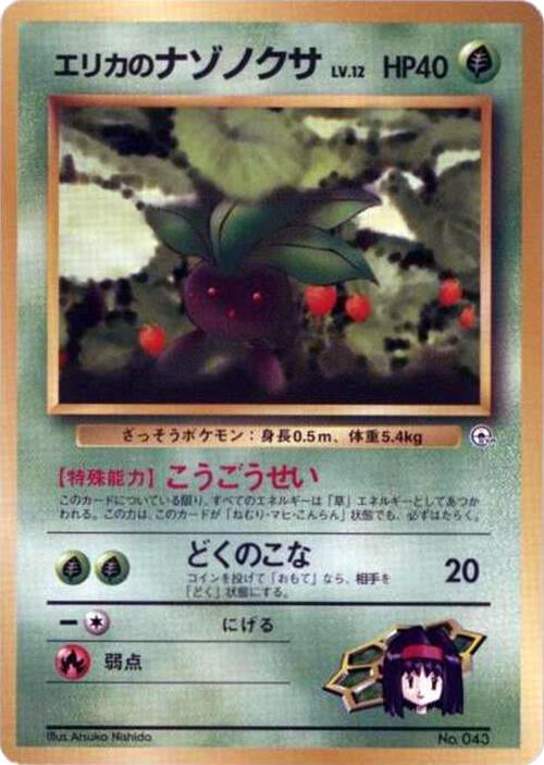 Image for Erika's Oddish (LV.12) (City Gym Decks) - Pokemon Japan