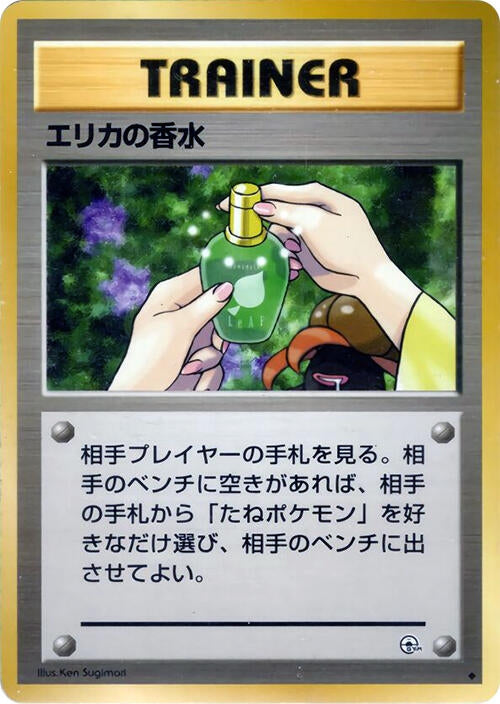 Image for Erika's Perfume (City Gym Decks) - Pokemon Japan