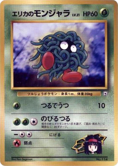 Image for Erika's Tangela (City Gym Decks) - Pokemon Japan