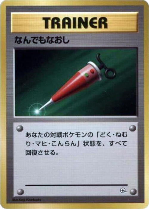 Image for Full Heal (City Gym Decks) - Pokemon Japan