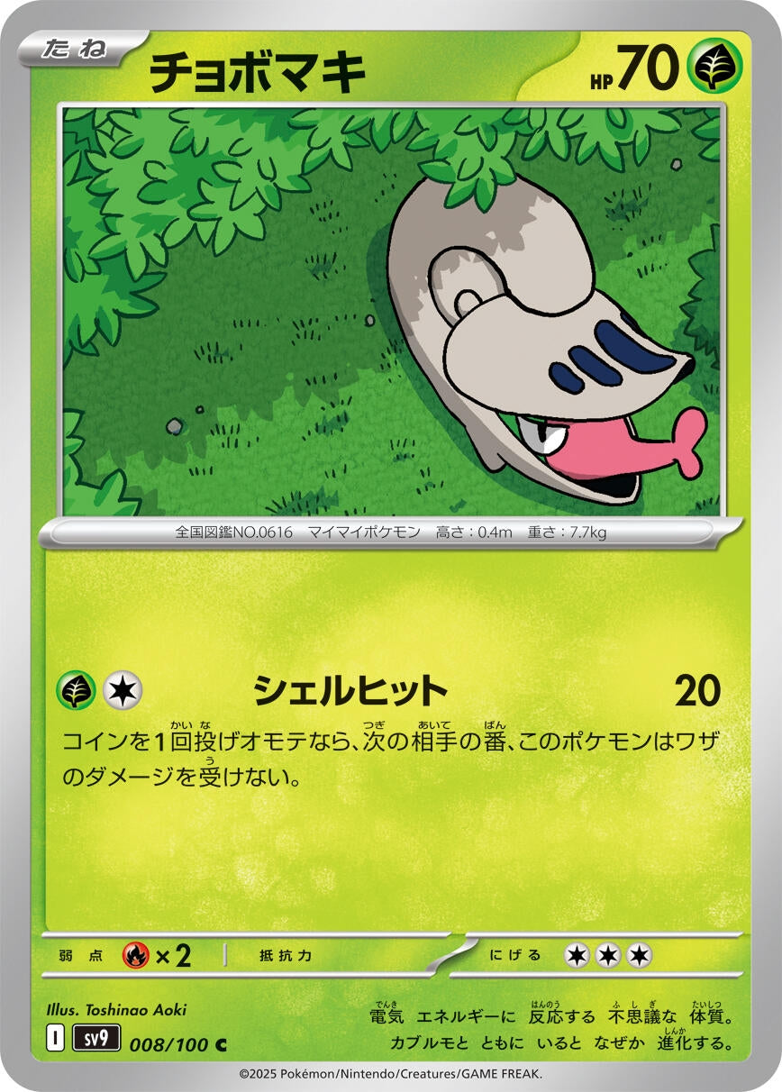Image for Shelmet (008/100) (SV9: Battle Partners) - Pokemon Japan
