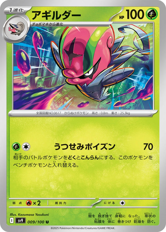 Image for Accelgor (009/100) (SV9: Battle Partners) - Pokemon Japan