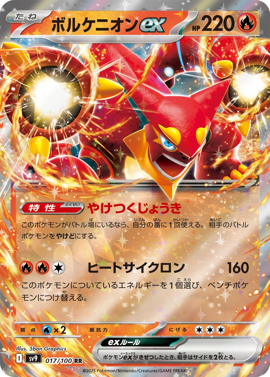 Image for Volcanion ex (017/100) (SV9: Battle Partners) - Pokemon Japan