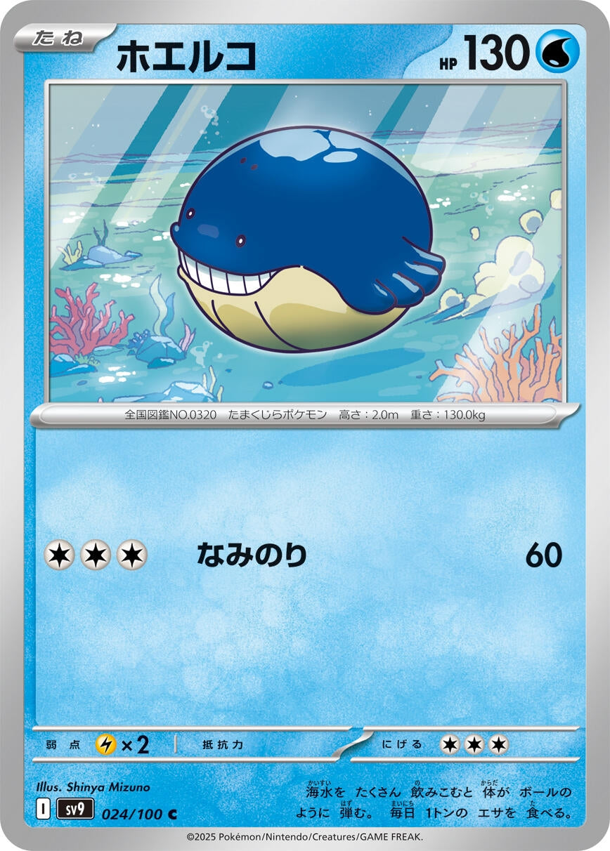 Image for Wailmer (024/100) (SV9: Battle Partners) - Pokemon Japan