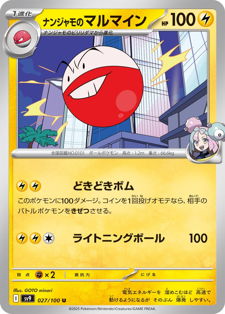 Image for Iono's Electrode (027/100) (SV9: Battle Partners) - Pokemon Japan