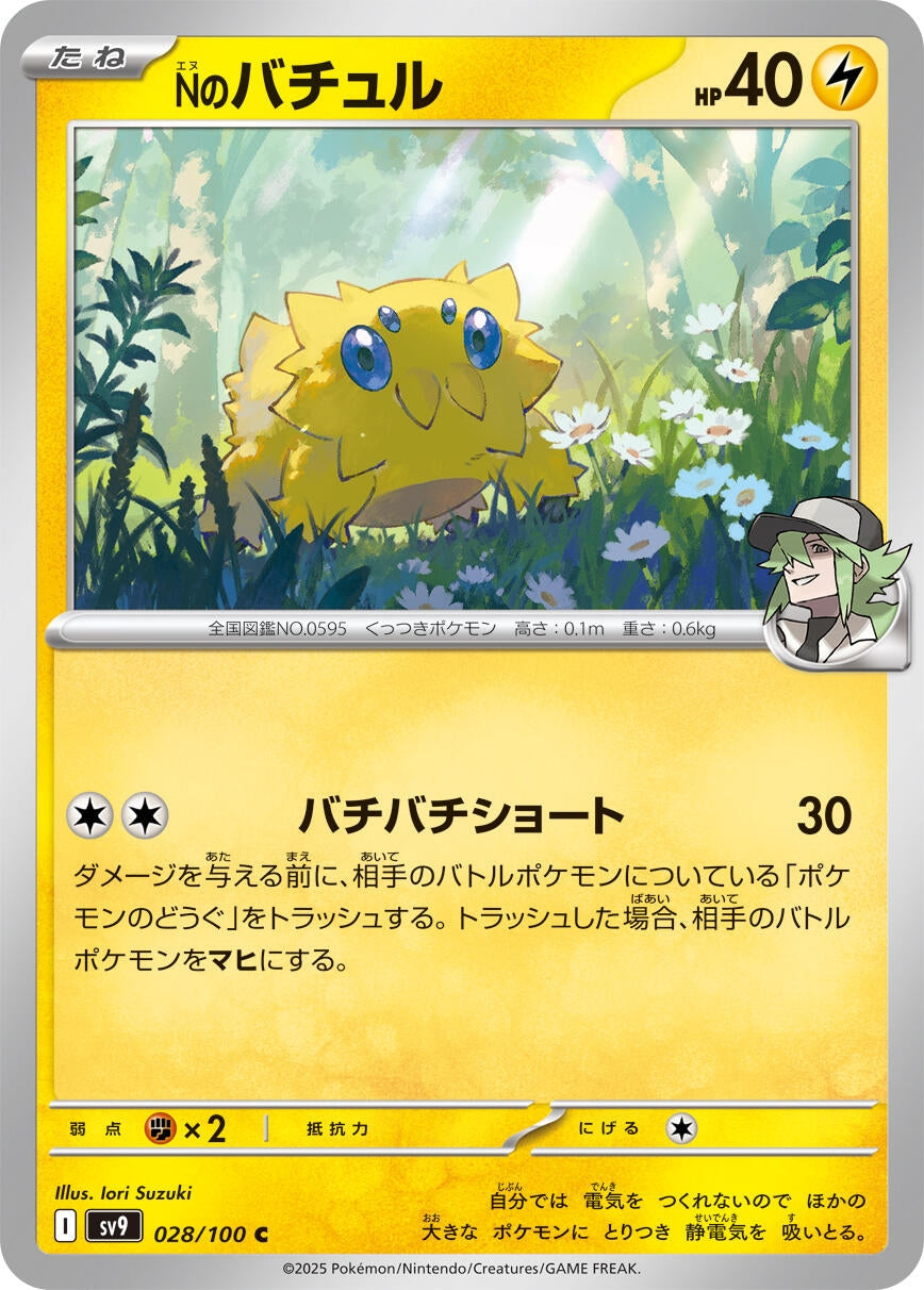 Image for N's Joltik (028/100) (SV9: Battle Partners) - Pokemon Japan