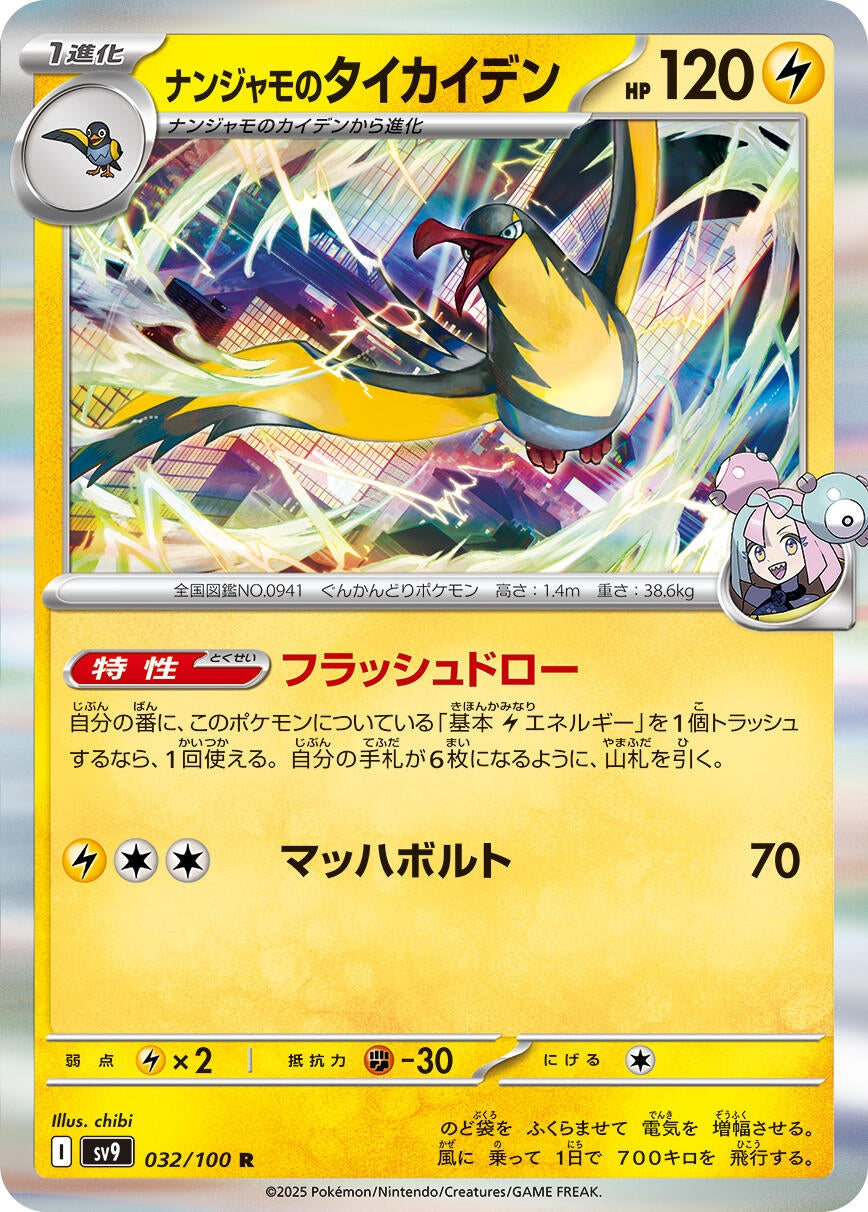 Image for Iono's Kilowattrel (032/100) (SV9: Battle Partners) - Pokemon Japan