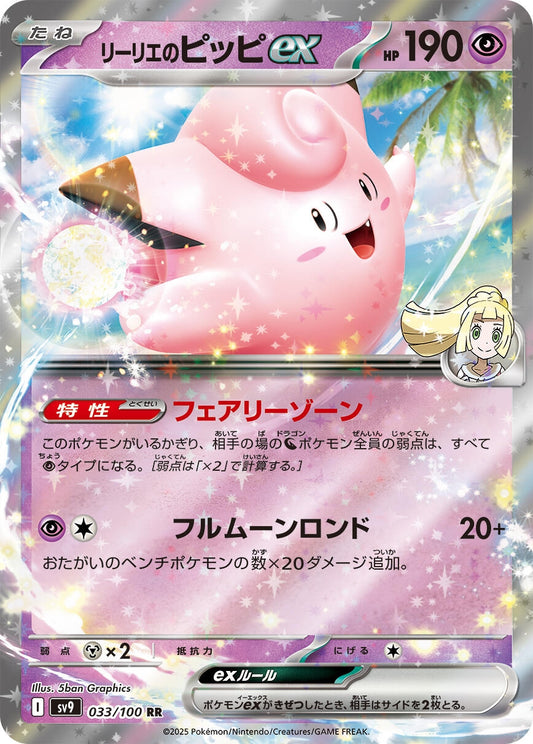 Image for Lillie's Clefairy ex (033/100) (SV9: Battle Partners) - Pokemon Japan