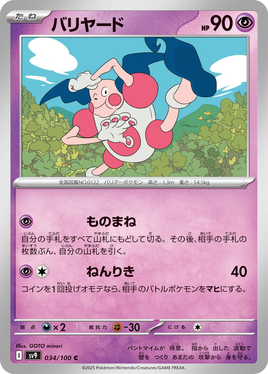 Image for Mr. Mime (034/100) (SV9: Battle Partners) - Pokemon Japan