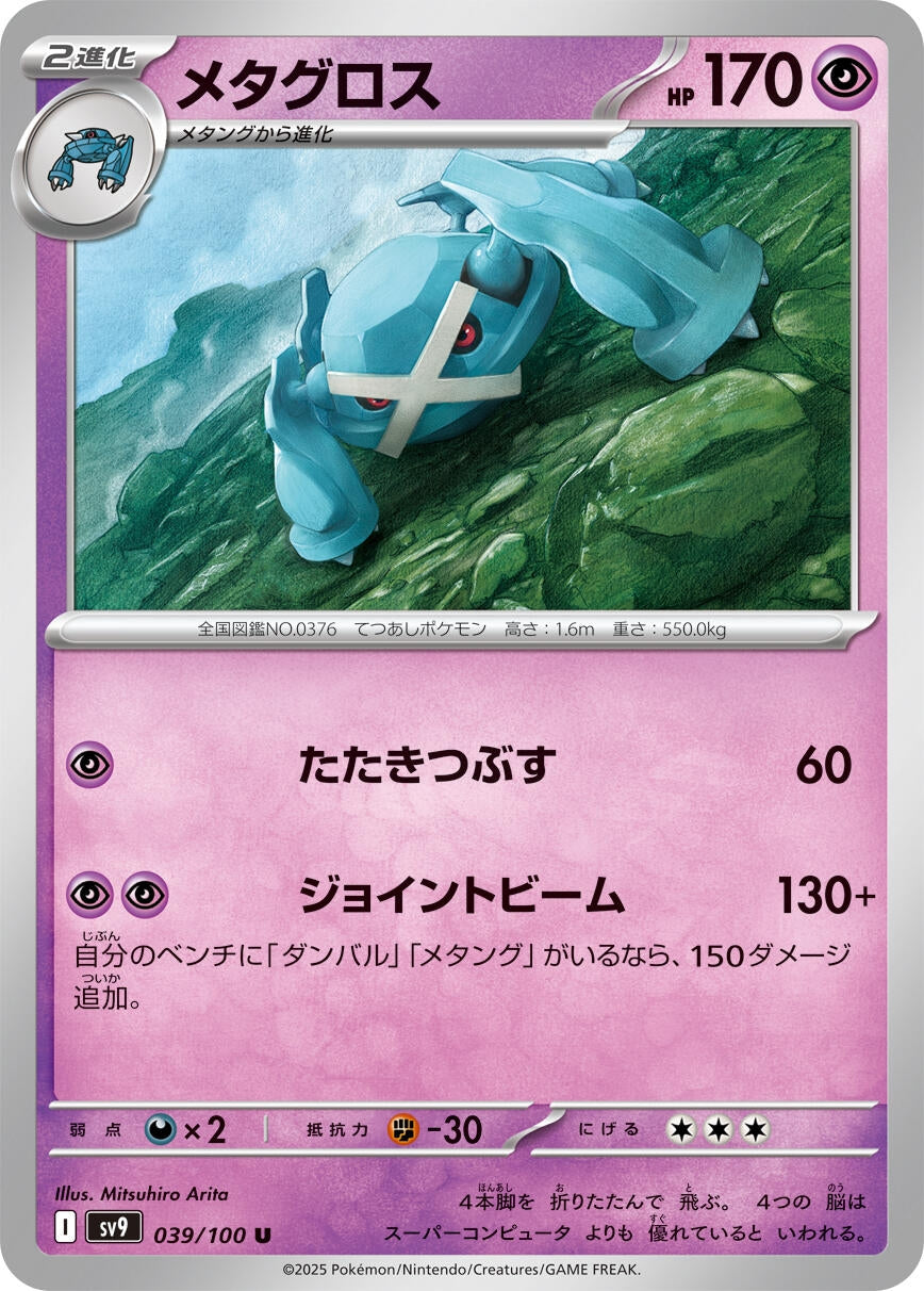 Image for Metagross (039/100) (SV9: Battle Partners) - Pokemon Japan