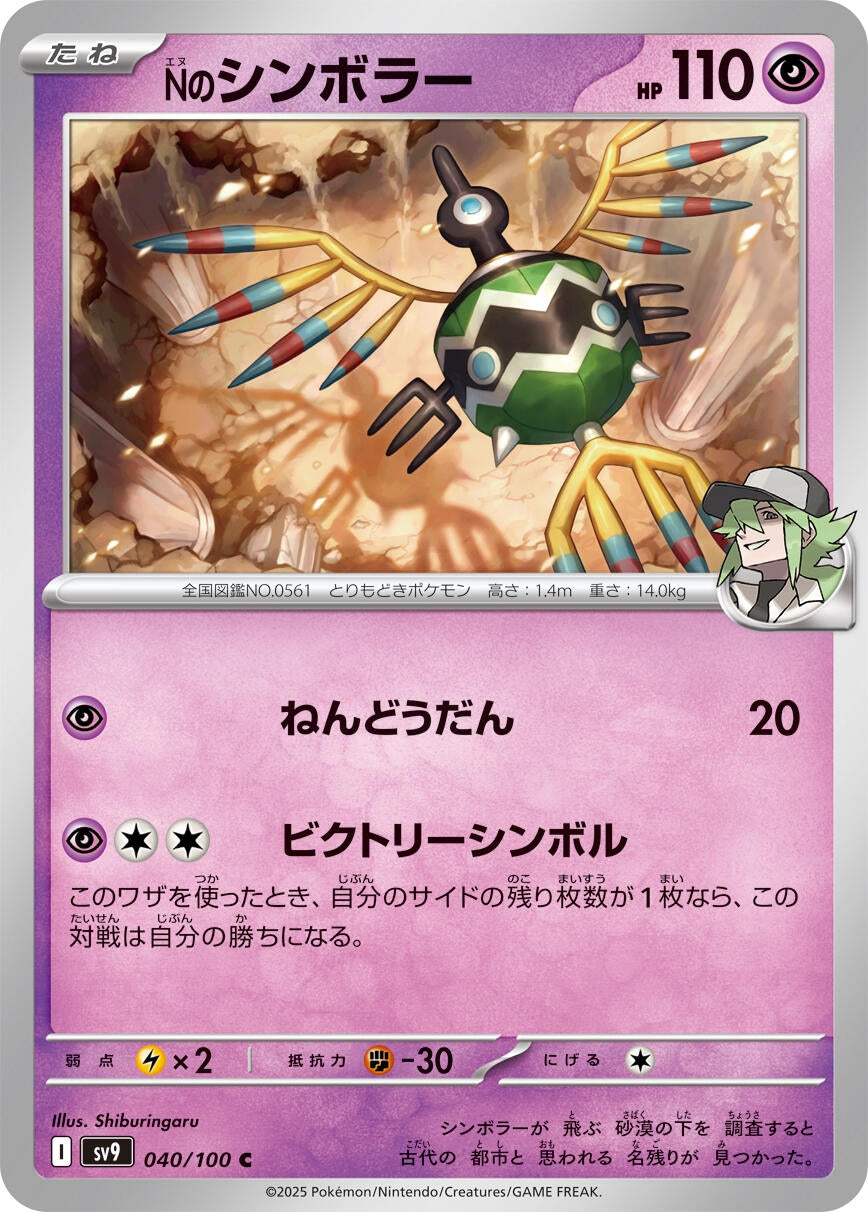 Image for N's Sigilyph (040/100) (SV9: Battle Partners) - Pokemon Japan