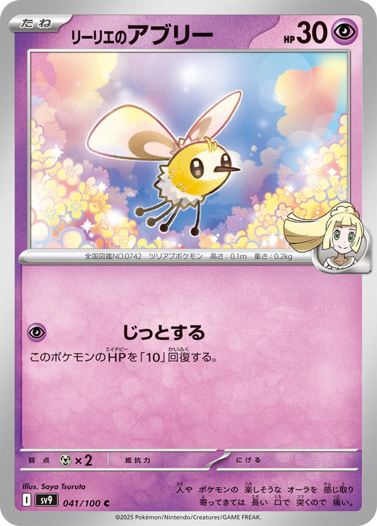 Image for Lillie's Cutiefly (041/100) (SV9: Battle Partners) - Pokemon Japan