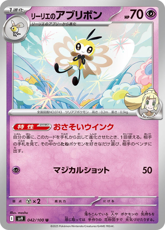 Image for Lillie's Ribombee (042/100) (SV9: Battle Partners) - Pokemon Japan