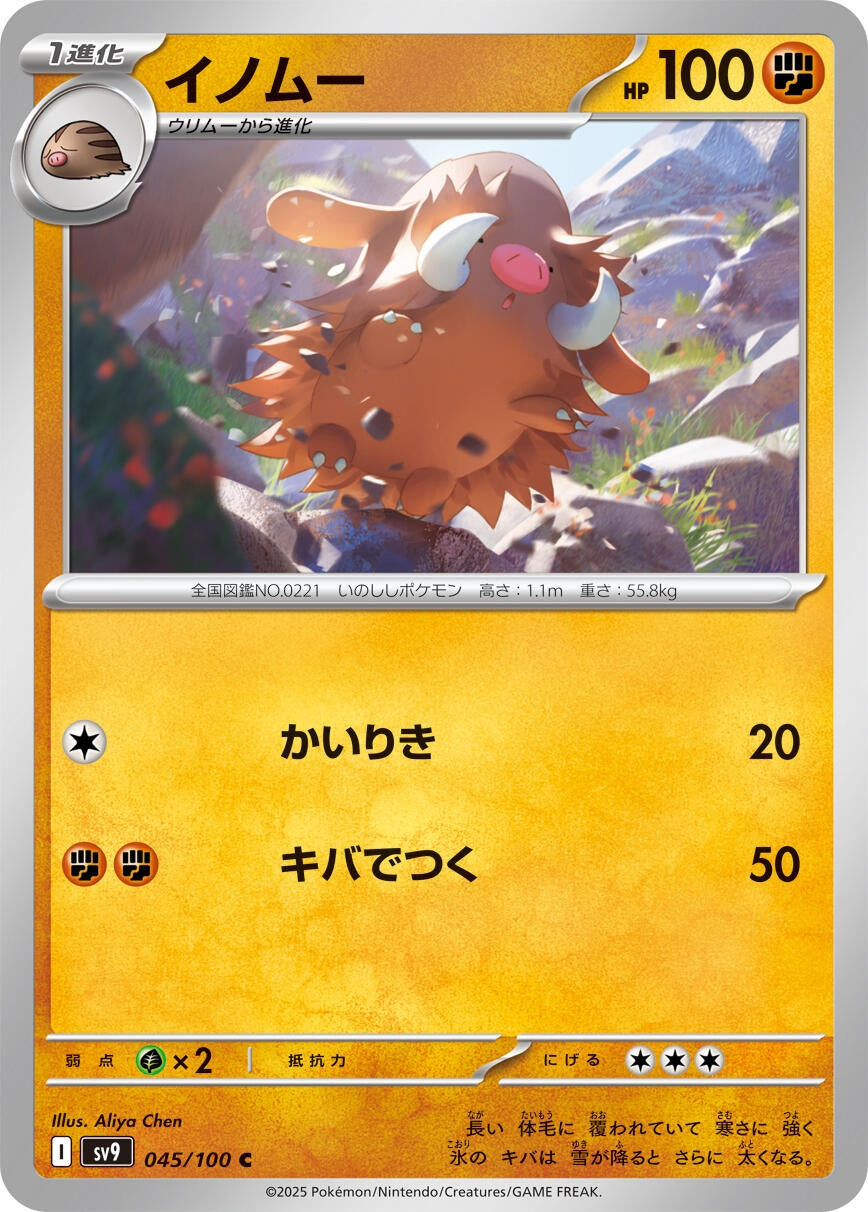 Image for Piloswine (045/100) (SV9: Battle Partners) - Pokemon Japan