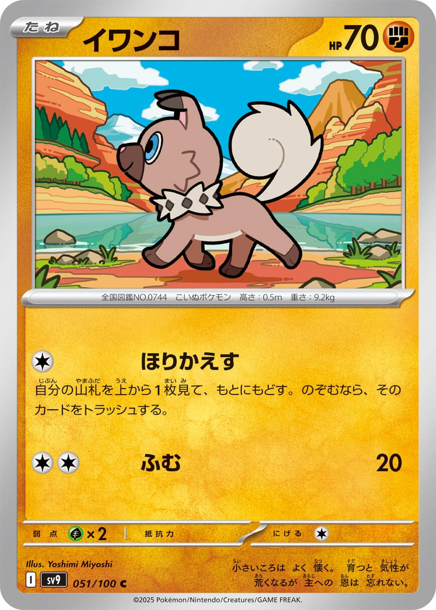 Image for Rockruff (051/100) (SV9: Battle Partners) - Pokemon Japan