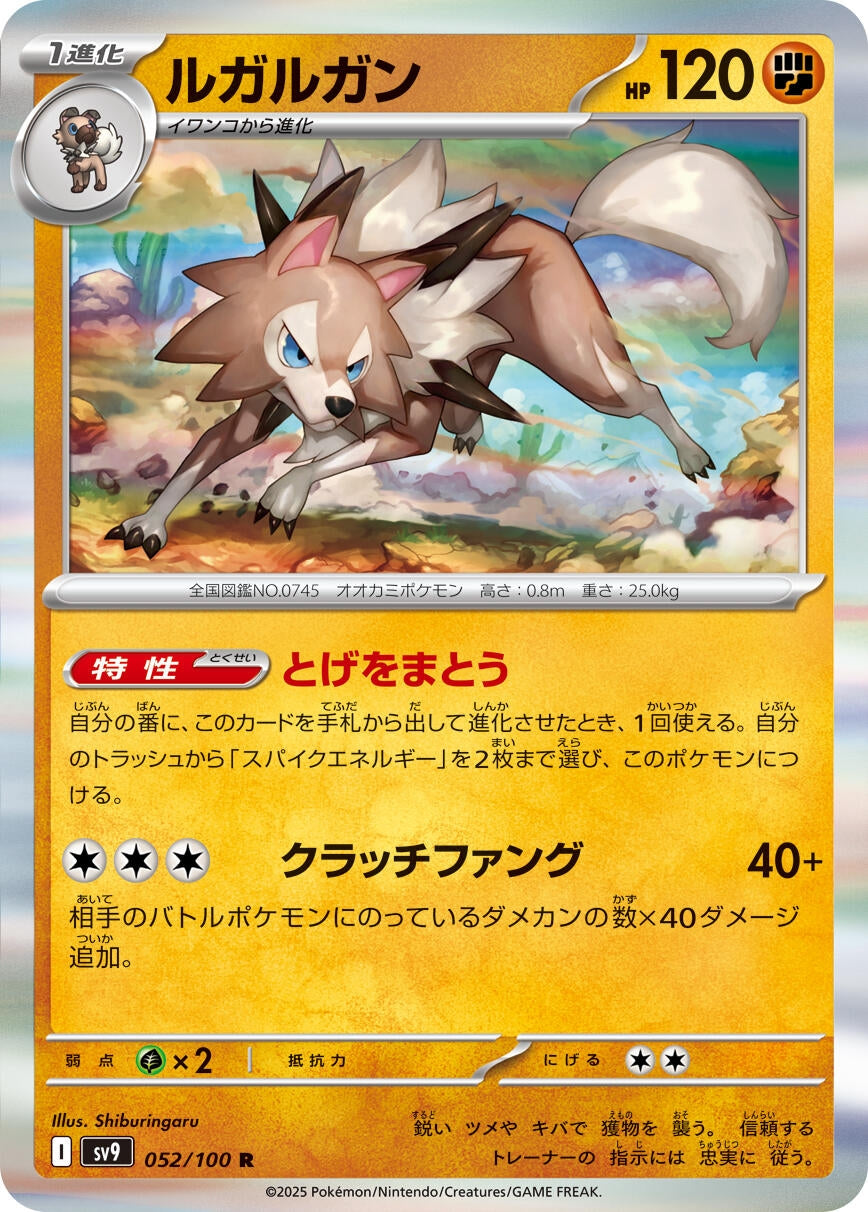 Image for Lycanroc (052/100) (SV9: Battle Partners) - Pokemon Japan