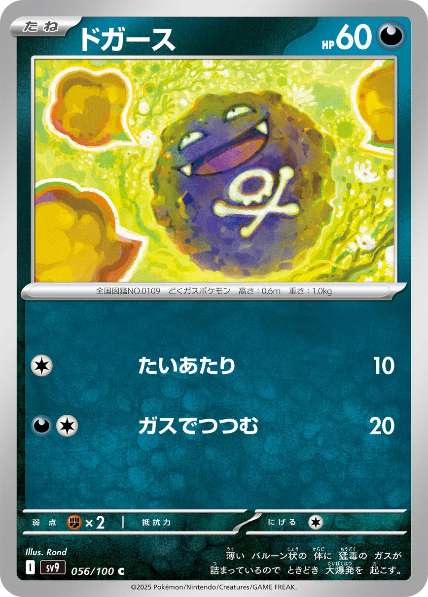Image for Koffing (056/100) (SV9: Battle Partners) - Pokemon Japan