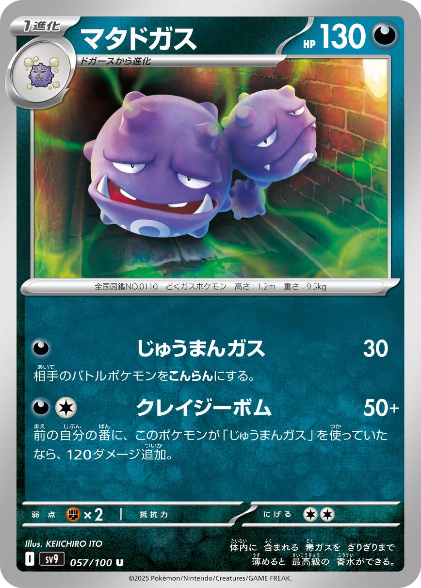 Image for Weezing (057/100) (SV9: Battle Partners) - Pokemon Japan