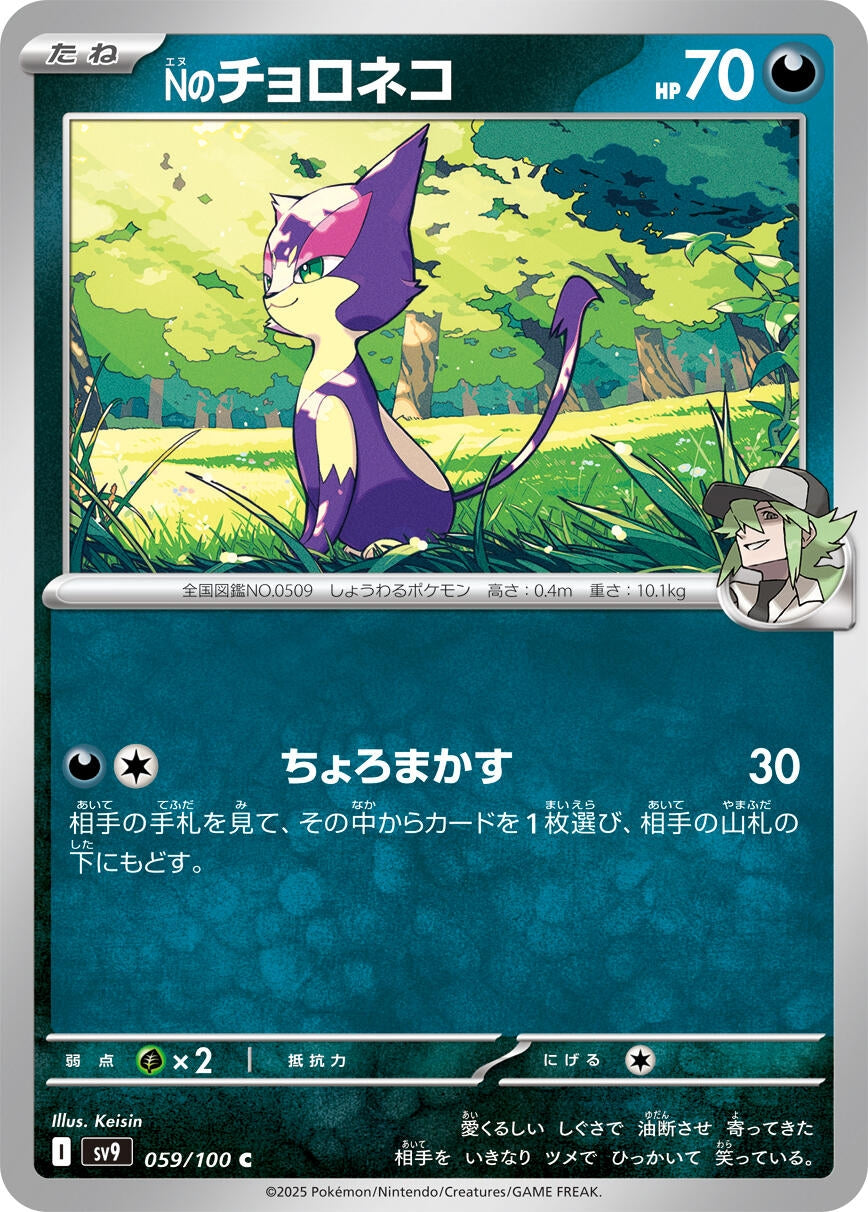 Image for N's Purrloin (059/100) (SV9: Battle Partners) - Pokemon Japan