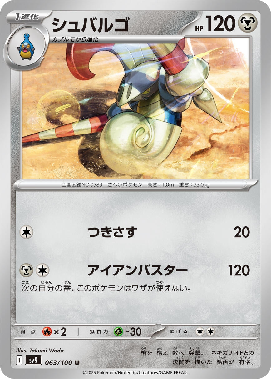 Image for Escavalier (063/100) (SV9: Battle Partners) - Pokemon Japan