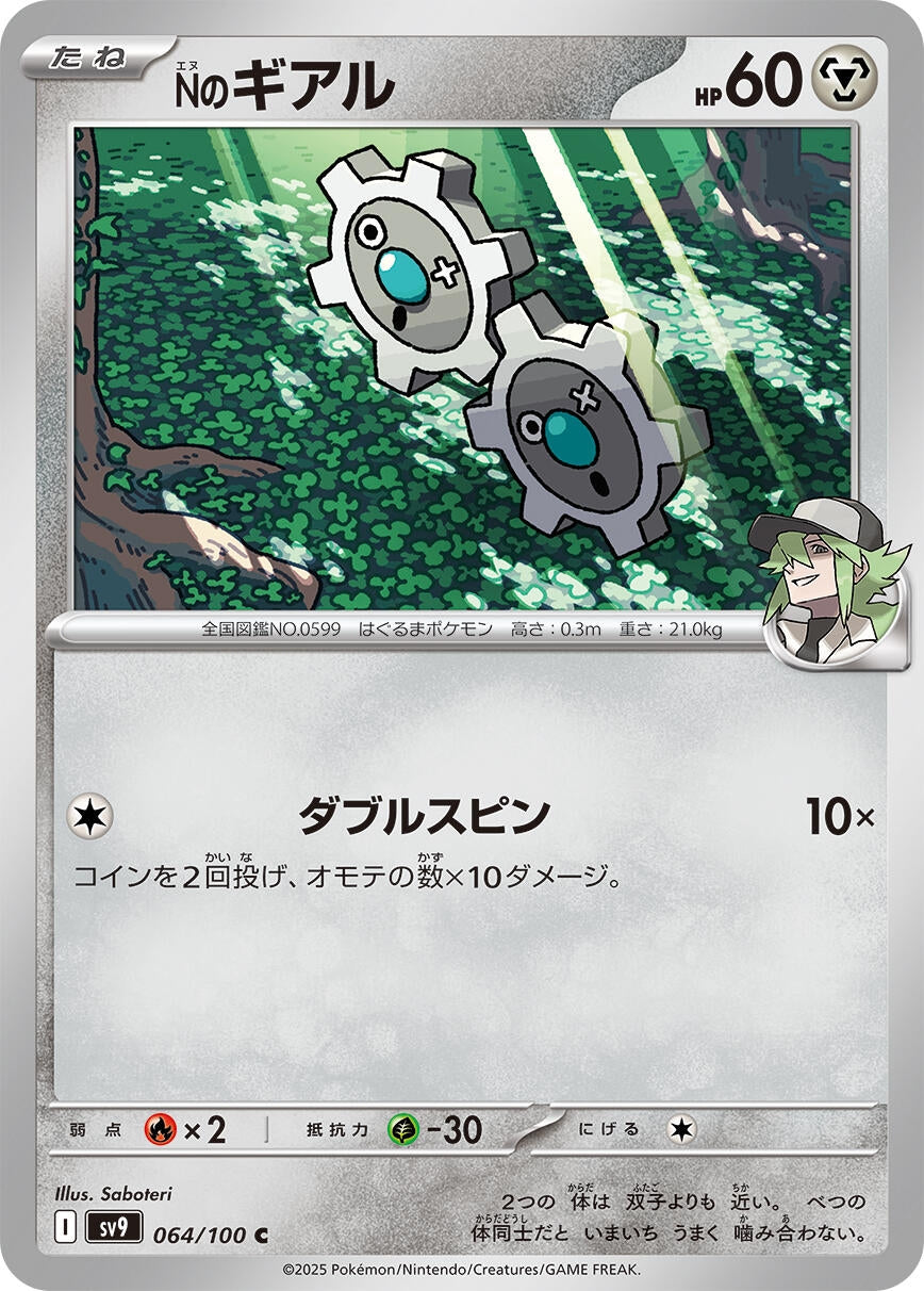Image for N's Klink (064/100) (SV9: Battle Partners) - Pokemon Japan